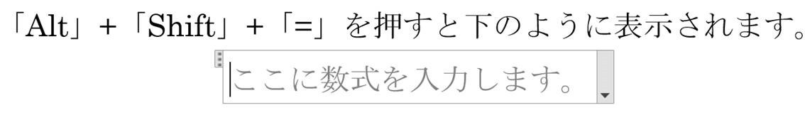 Wordで キーボードで 数式を簡単に入力する方法